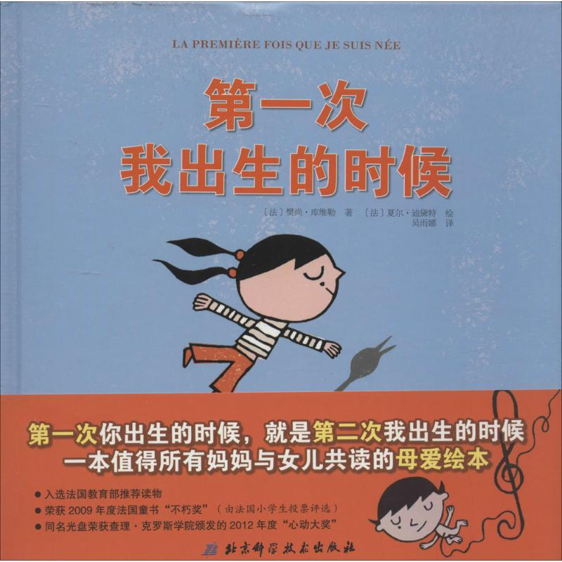 醉染图书次我出生的时候9787530470817