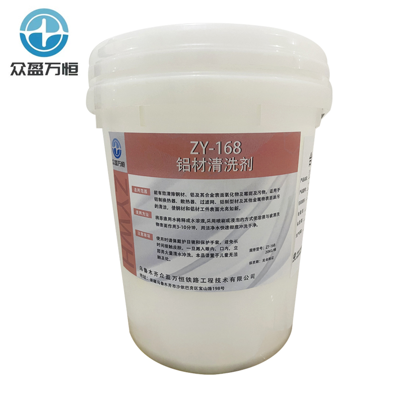 铝材清洗剂 ZY-168 20kg/桶高清大图