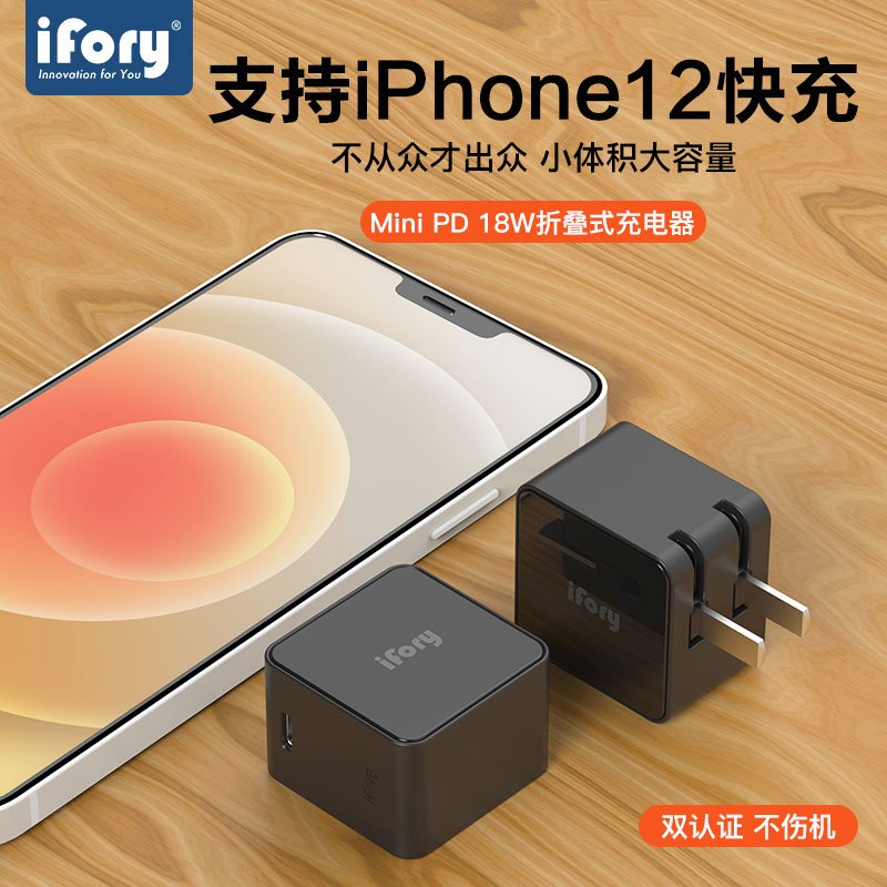 安福瑞ifory 18W充电器PD快充充电头TypeC接口适用iPhone11/8plus/x/xr支持苹果12 黑
