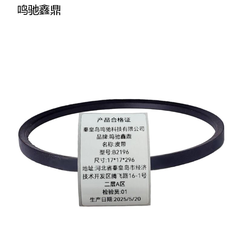 鸣驰鑫鼎 皮带 B2196 个高清大图