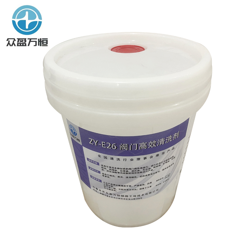 阀门高效清洗剂 ZY-E26 20kg/桶