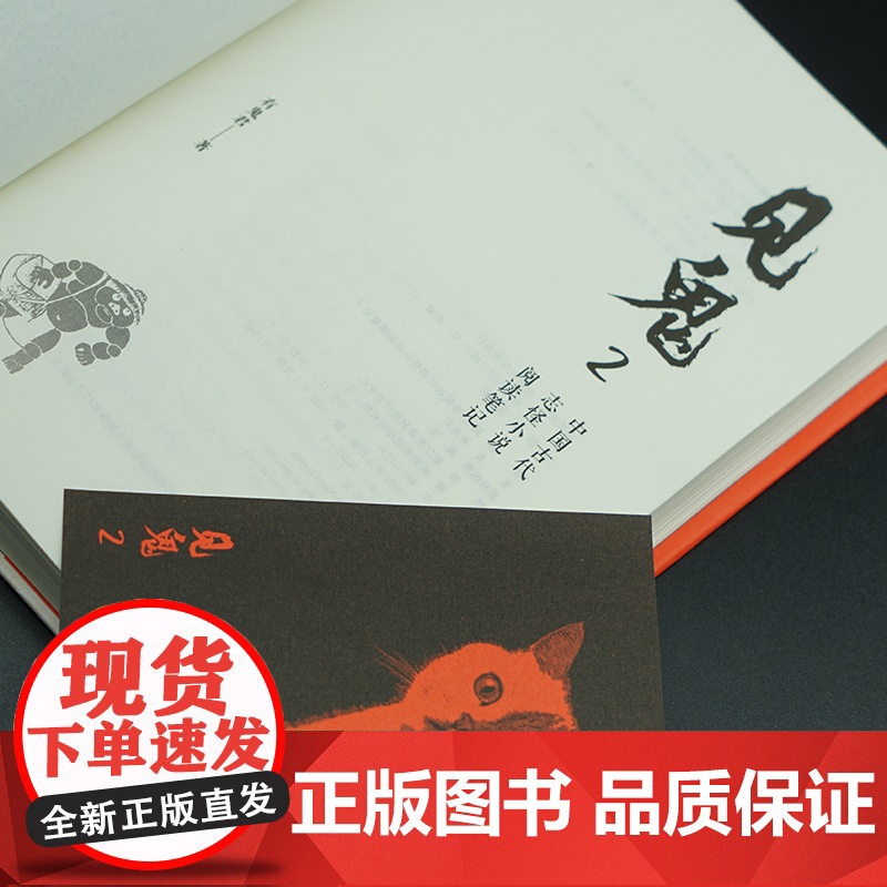见鬼2:中国古代志怪小说阅读笔记高清大图