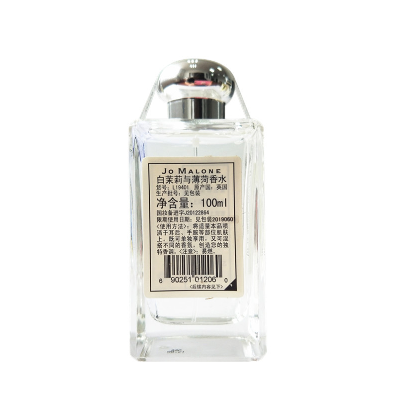 祖马龙(Jo Malone)白茉莉与薄荷香水 100ml 持久清新 女士香氛