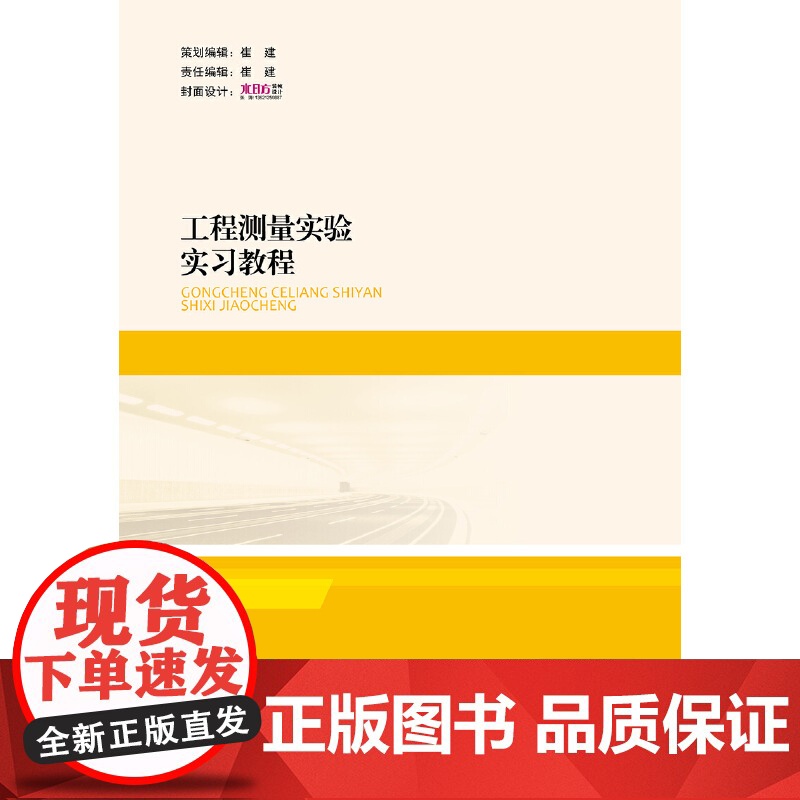 工程测量实验实习教程高清大图