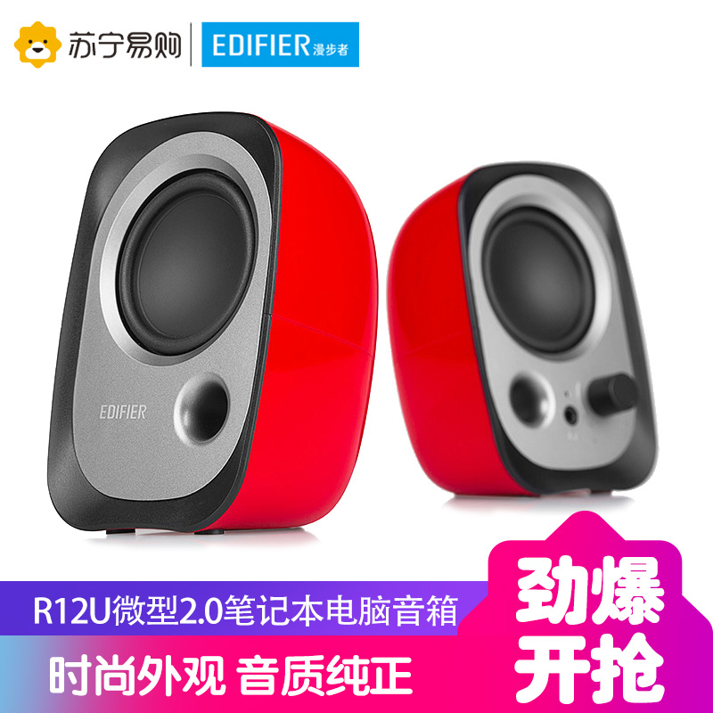 EDIFIER/漫步者 R12U台式电脑音响低音炮家用迷你笔记本小音箱USB 红色高清大图