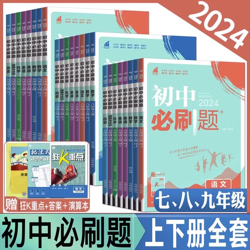 语文☆人教版 八年级上 [正版]2024新版初中必刷题七八九年级上册下册数学语文英语物理政治历史地理生物789年级人教版高清大图