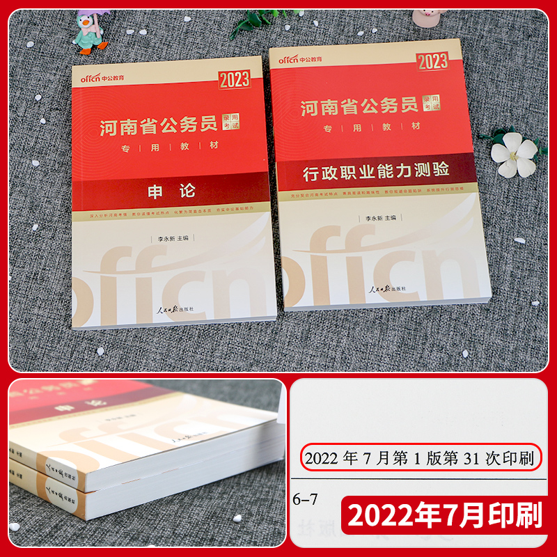 [友一个正版]河南省考公务员2022年教材考试用书申论行测搭配河南公务员考试历年真题试卷全真模拟预测题库可搭配粉笔行测高清大图
