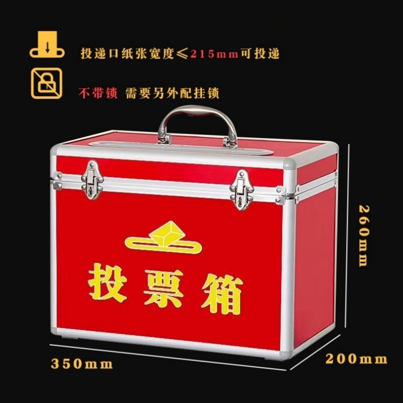 芙首泰投票箱小号350*200*260mm个高清大图