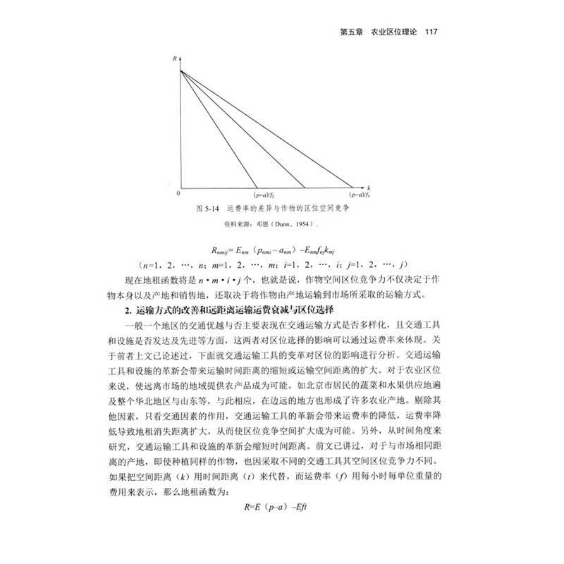 正版新书]经济区位论张文忠9787100200455高清大图