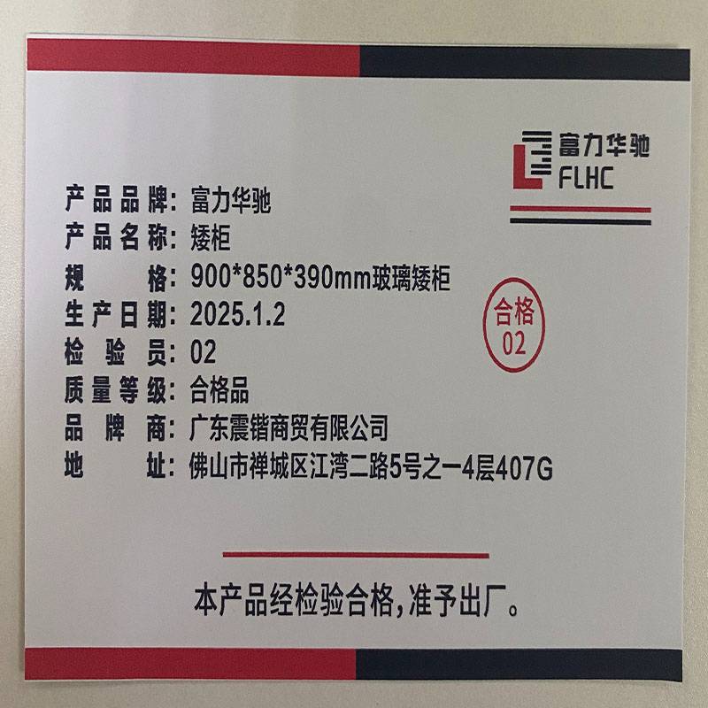 富力华驰 矮柜 900*850*390mm玻璃矮柜 台高清大图