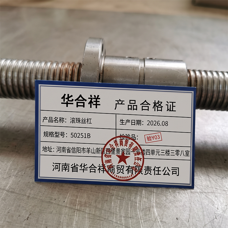 华合祥 滚珠丝杠 50251B 根高清大图
