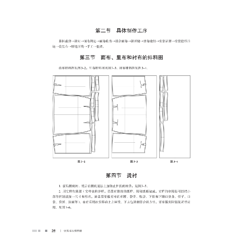 醉染图书样衣师手册9787566921031高清大图