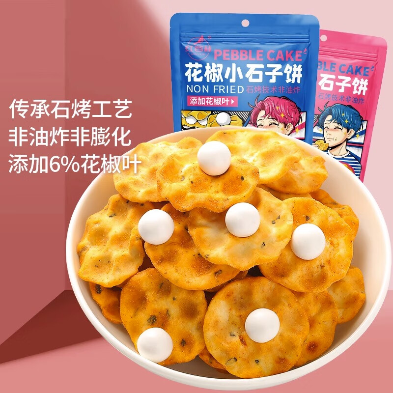 红谷林黑麦小石子饼藤椒味办公室解馋休闲食品传统糕点孕妇小零食高清大图