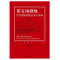 正版新书]第五项修炼(系列珍藏版):学习型组织的艺术与实践(美)