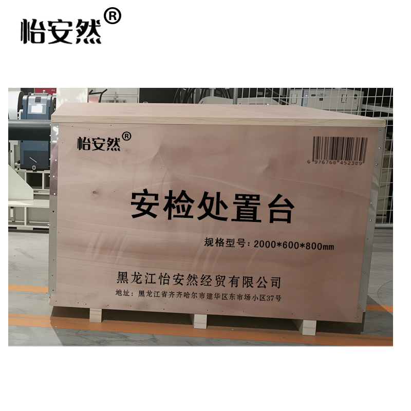 怡安然 安检处置台 2000*600*800mm 台高清大图