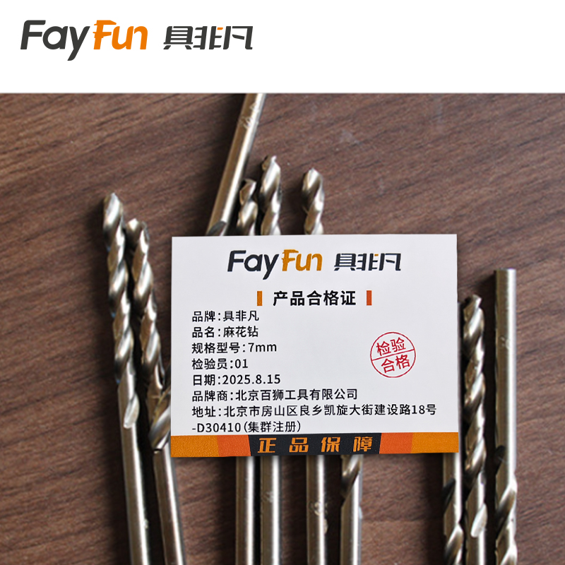具非凡 麻花钻 7mm个高清大图