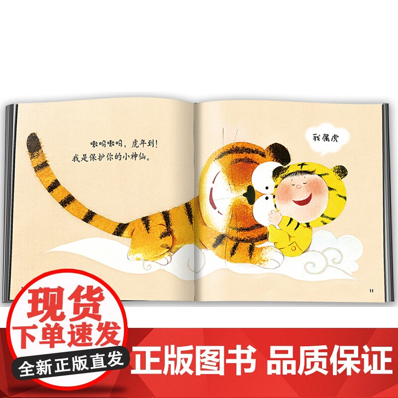 十二个小神仙儿童绘本亲子图画书 3-6岁儿童绘本图画书低幼儿童早教启蒙益智亲子阅读宝宝睡前故事书籍绘本认知日常生活物高清大图