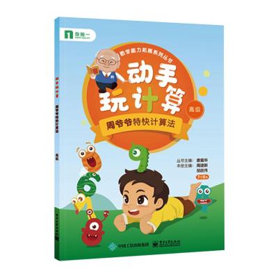 动手玩计算——周爷爷特快计算法(高级)
