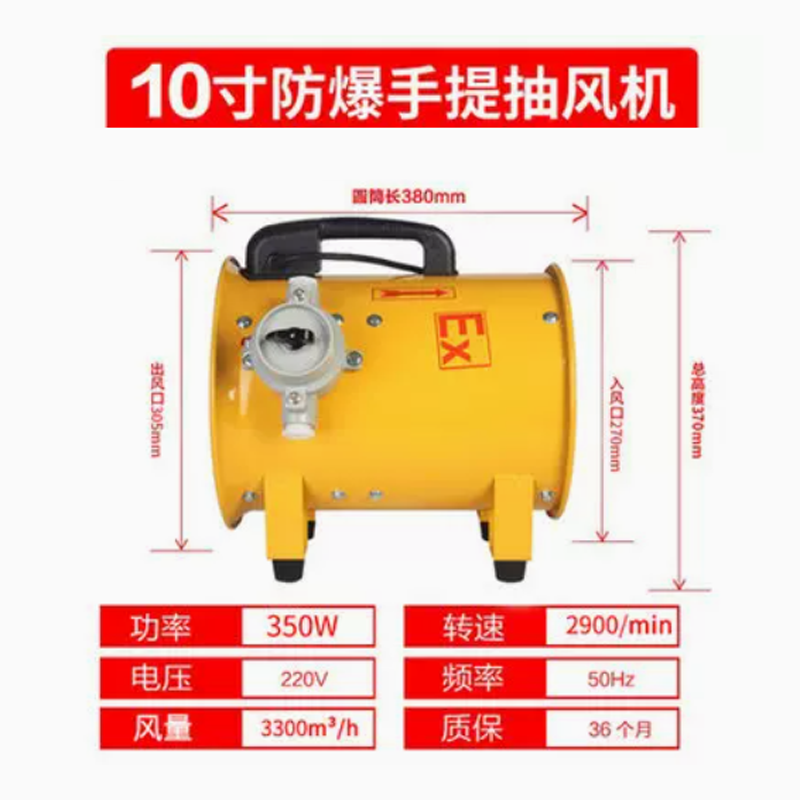 防爆手提式轴流鼓风机220V10寸手提风机
