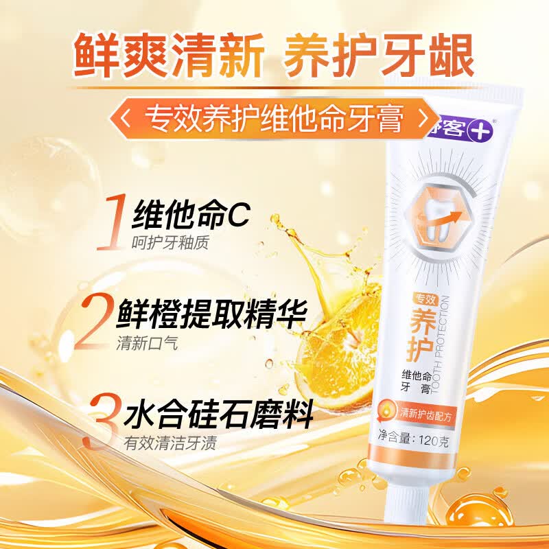舒客+牙膏牙刷任选含氟美白去黄清新口气 维他命养护120g高清大图