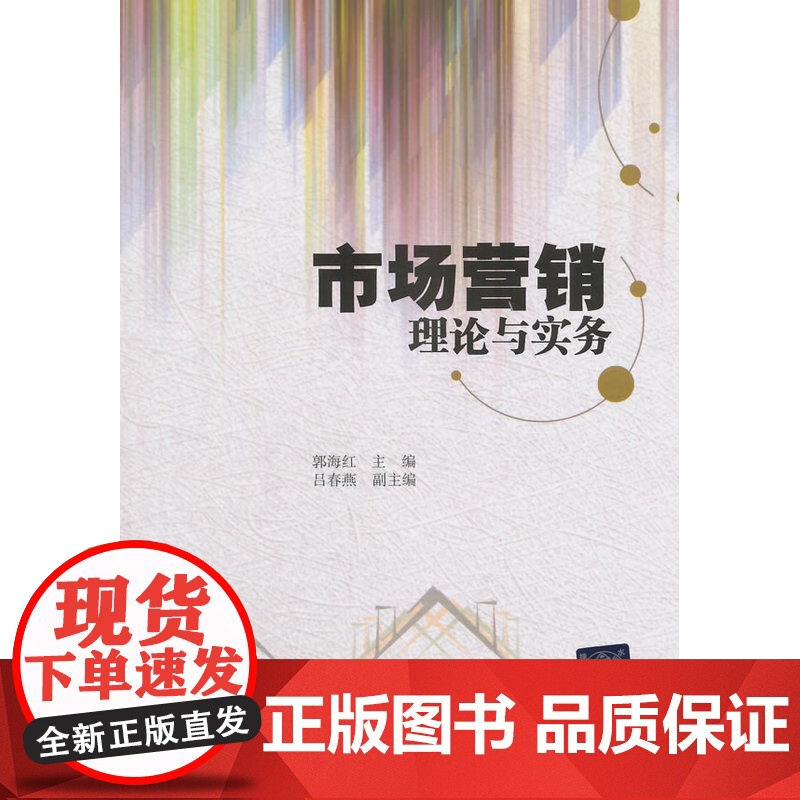 市场营销理论与实务高清大图