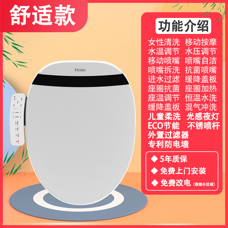 海尔(Haier)全自动 即热式 女性清洗 座圈抗菌 漏电保护 柔和夜灯 智能马桶盖 坐便器 洁身器 V3-120T