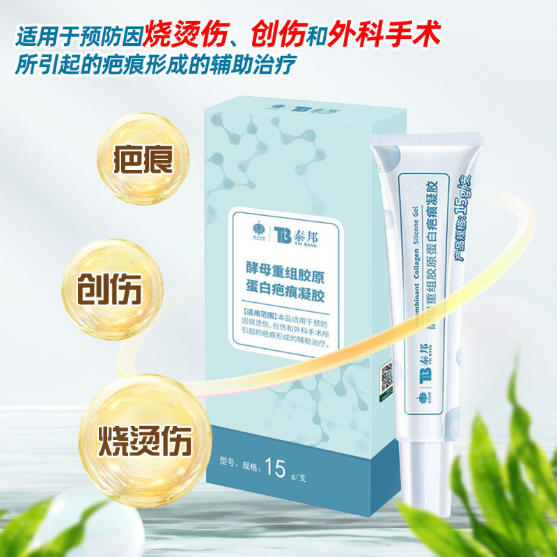 泰邦重组胶原蛋白疤痕凝胶敷料 15g/支青海创铭