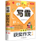 醉染图书写霸 小学生获奖作文大全9787553974248