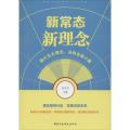 新常态·新理念