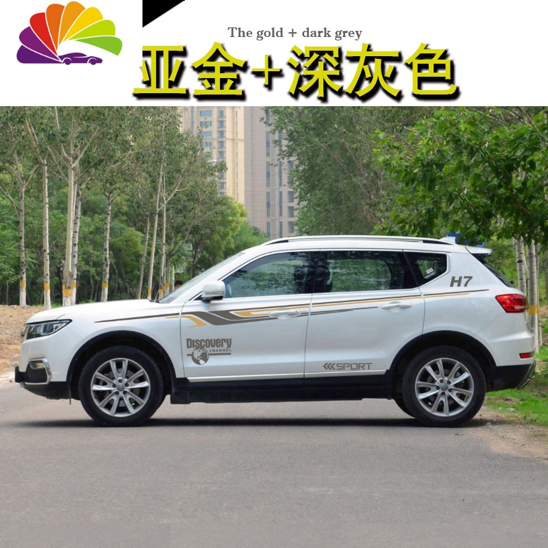 舒适主义哈弗h7车贴长城哈弗h7改装专用车身装饰腰线彩