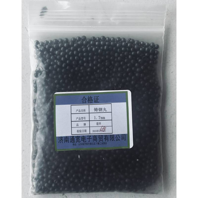 建举 铸钢丸 1.7mm 千克高清大图
