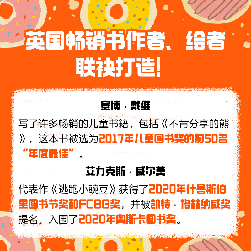 逃跑小豌豆+别碰我的甜甜圈 : 拒绝讨好型社交 套装 [正版]3-6岁逃跑小豌豆+别碰我的甜甜圈 : 拒绝讨好型社交 套高清大图