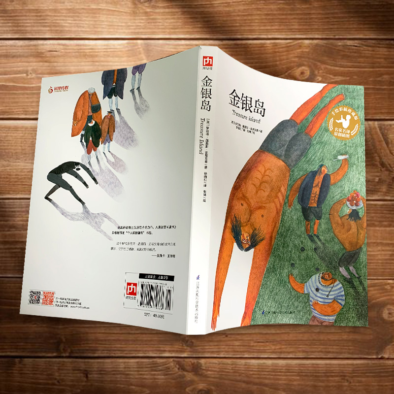 醉染图书金银岛 手绘彩插珍藏版9787553779768高清大图