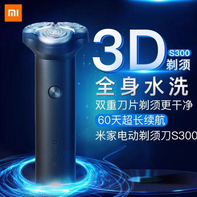 小米剃须刀S300