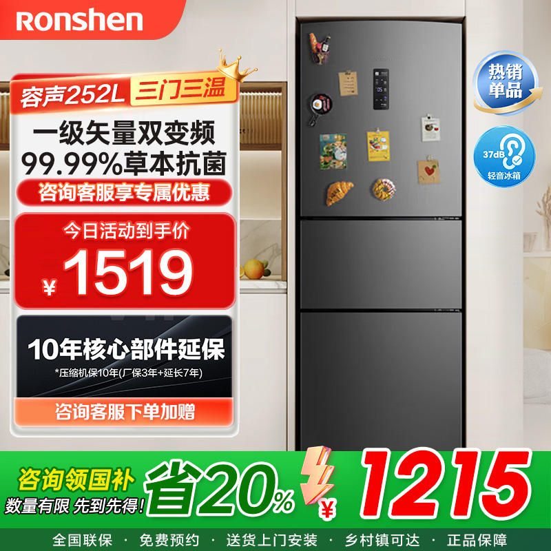 容声冰箱BCD-252WD18NP