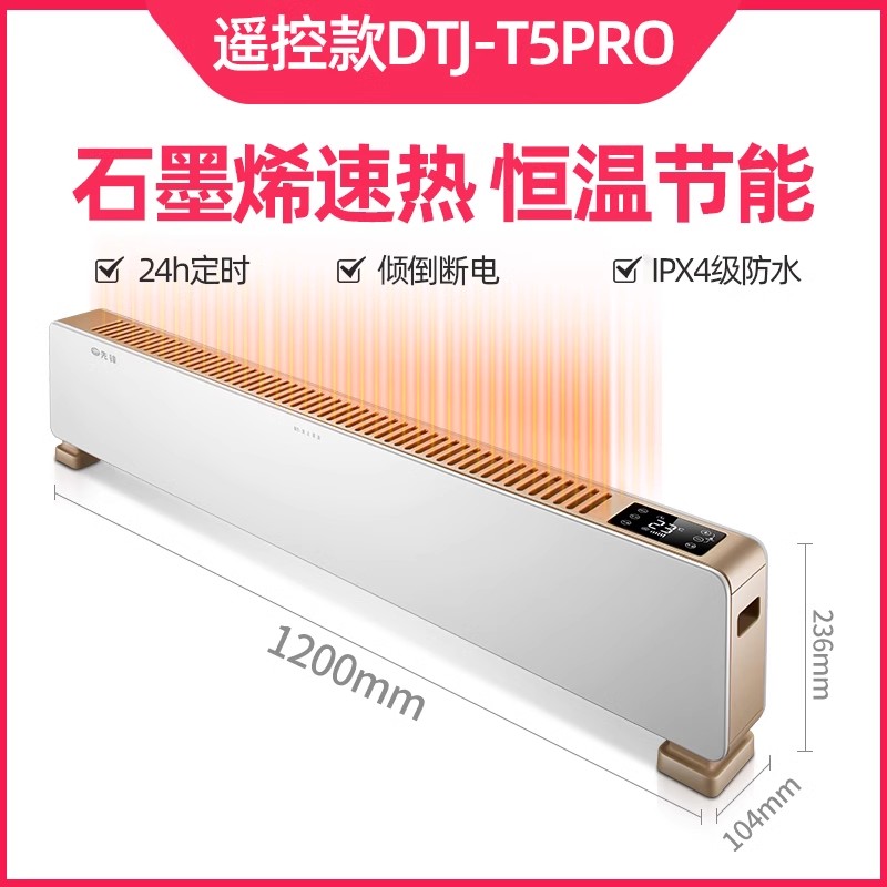 先锋石墨烯取暖器家用踢脚线大面积速热电暖神器暖风机浴室电暖气 白砂+金色升级石墨烯遥控款