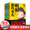 明朝那些事儿 : 漫画版(1-4套装)