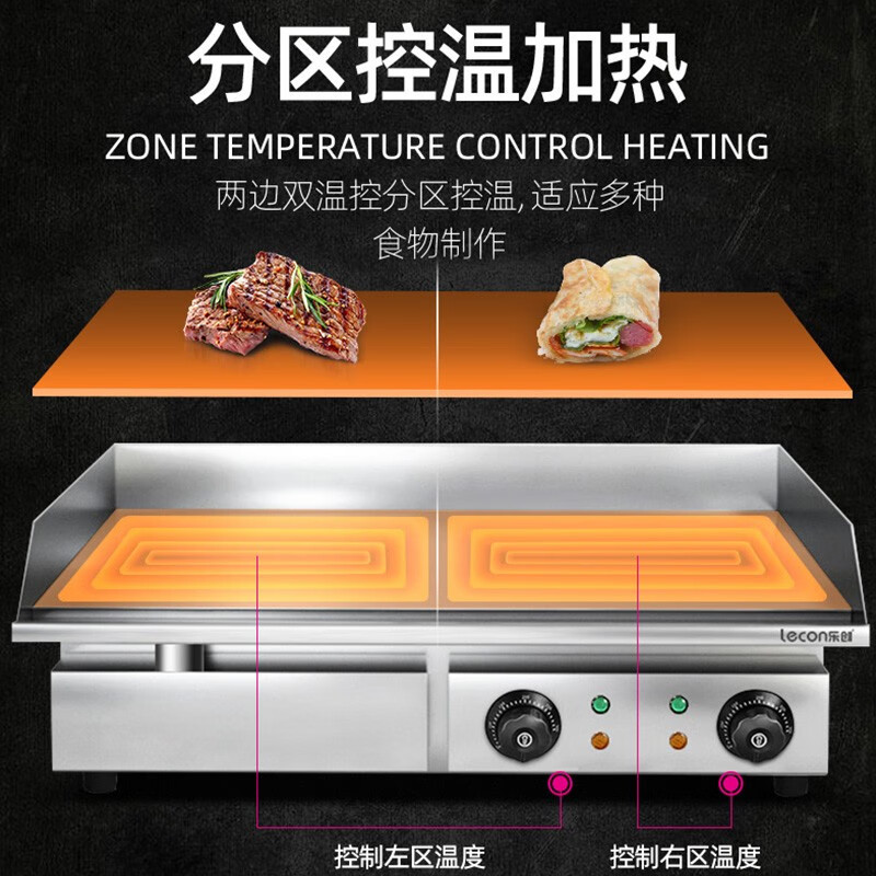 乐创(lecon) 电扒炉铁板烧设备商用煤气 小吃摆摊手抓饼烤冷面机器 820型双温控铁板款
