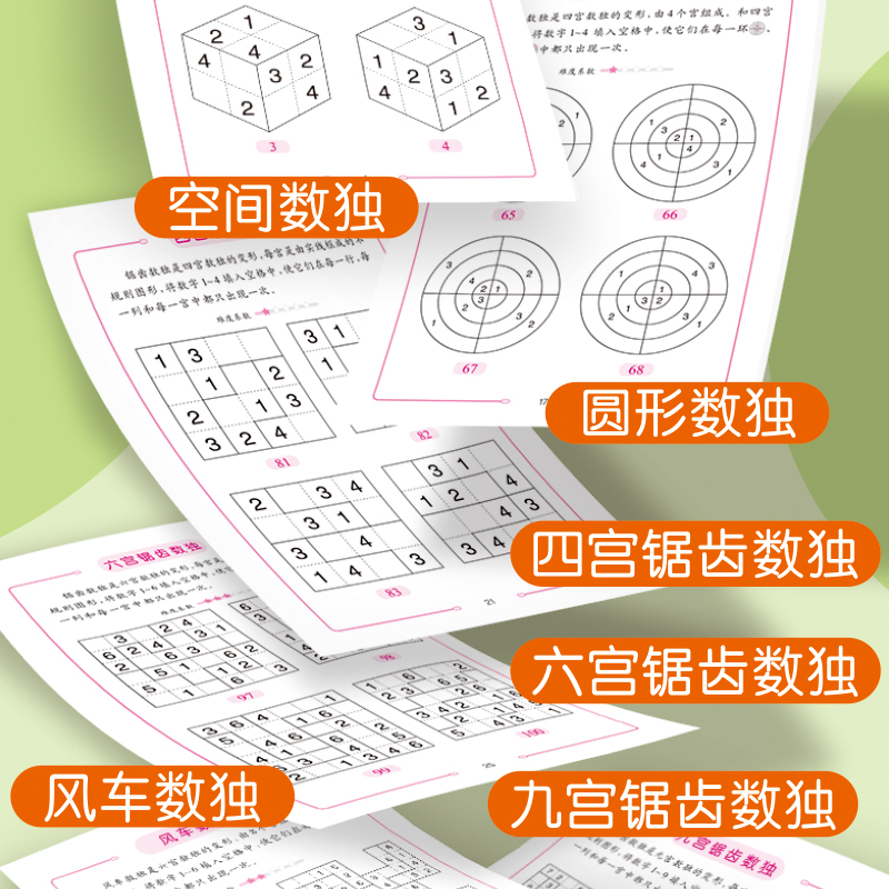 [全套4册]数独 [正版]数独游戏儿童入门脑力开发思维训练书幼儿园小学生四六九宫格阶梯游戏启蒙益智玩具书儿童专注力训练数高清大图