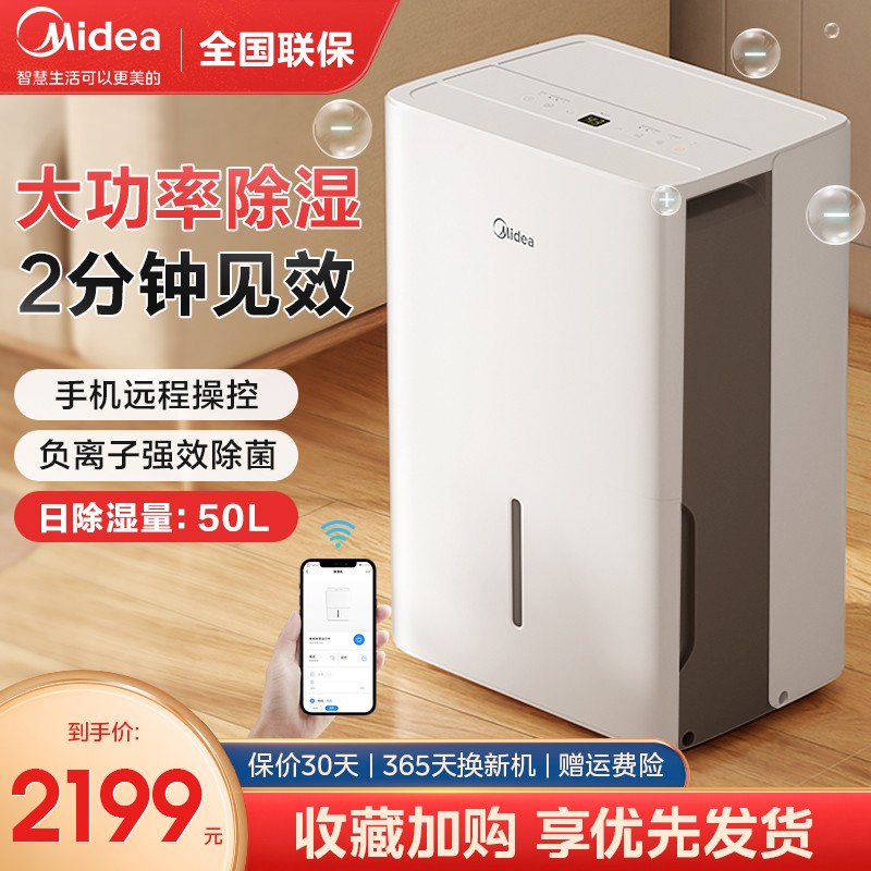 美的除湿机家商用干衣/抽湿机工业地下室卧室负离子除菌智能控湿 50L-大功率2分钟见效CF50BD/N7-DP5高清大图