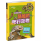 [M]酷酷的爬行动物 (美)克里斯廷娜·韦尔斯顿 著 黄乙玉 译 -9787555273226