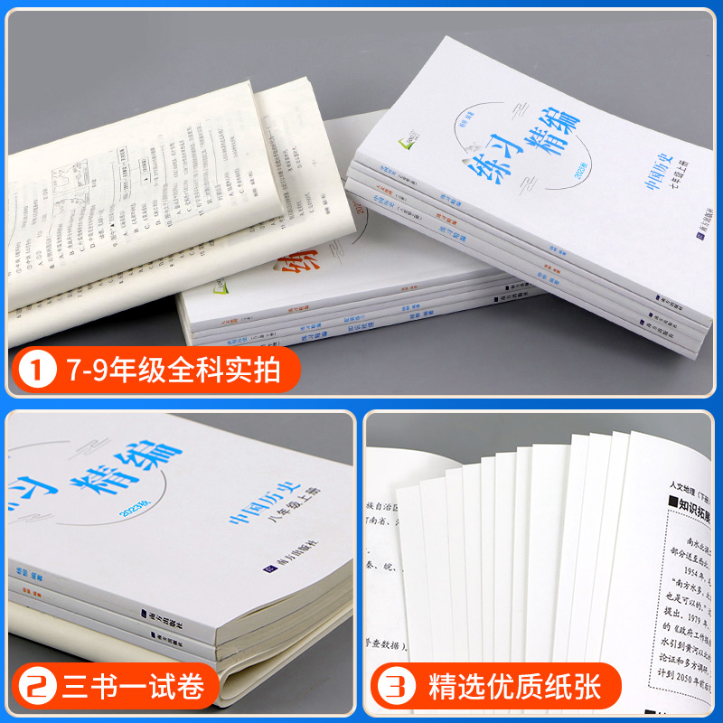 [九年级]世界历史(含配套练习+知识梳理) 九年级/初中三年级 [正版]2024练习精编七年级八年级九年级上册下册中国历高清大图