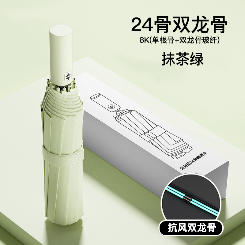 84骨雨伞男折叠全自动伞女学生大号防晒晴雨两用太阳伞遮阳伞 抹茶绿-24骨黑胶三龙骨自动伞