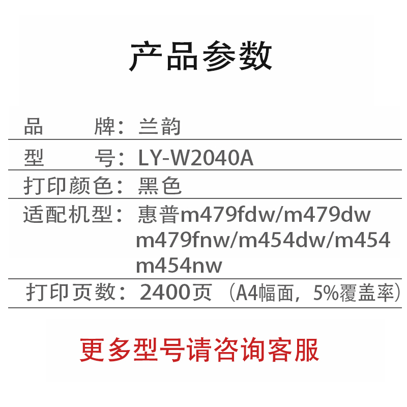 兰韵 LY-W2040A 黑色硒鼓不含芯片 适用惠普m479fdw/m479dw/fnw/m454dw/dn/nw