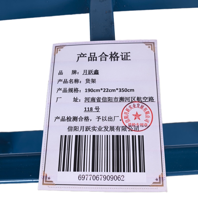 月跃鑫 货架 190cm*22cm*350cm 个高清大图