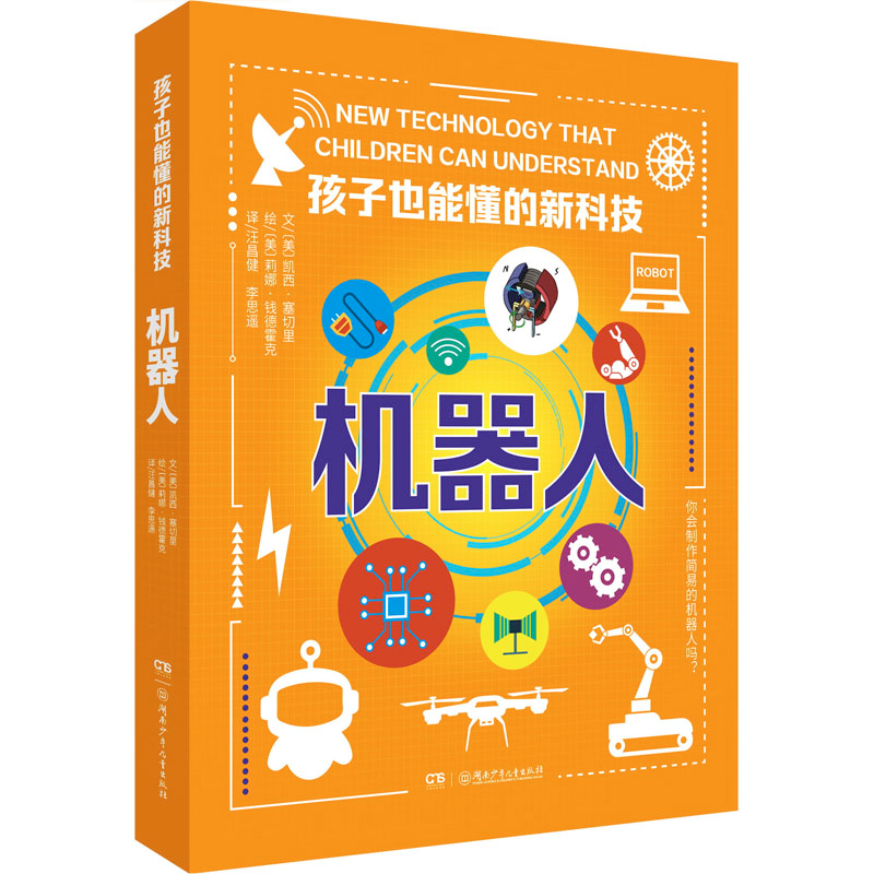 [M]机器人-9787556269808高清大图