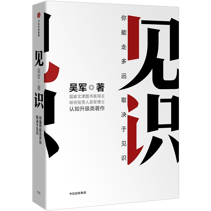 醉染图书见识9787508684604高清大图