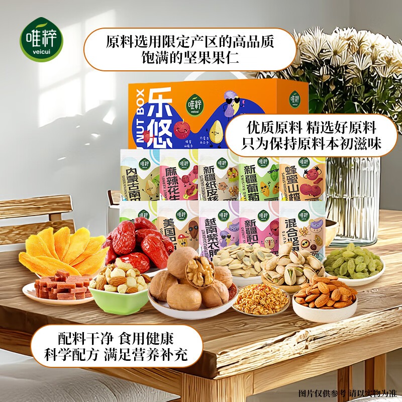 中粮 唯粹乐悠悠坚果礼盒 1.39kg