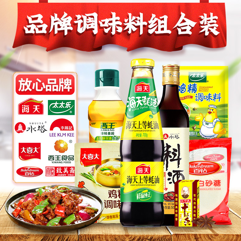 调料组合小瓶套装酱油醋生抽蚝油盐味极鲜料酒炒菜宿舍厨房
