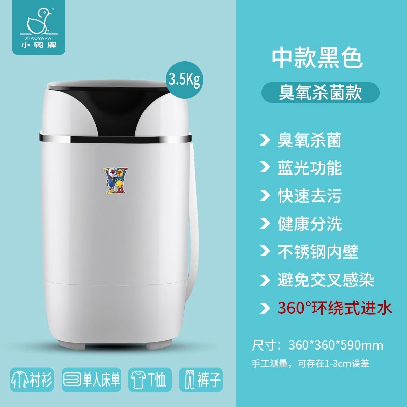 小鸭牌迷你洗衣机小型婴儿童宝宝内衣裤袜子洗涤神器 家用宿舍全半自动 升级不锈钢内桶 臭氧杀菌高清大图